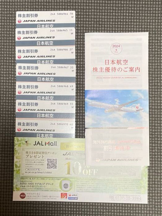 最新 日本航空JAL 優待券 (国内線50%引き) ７枚 有効期間 2024年6月1日～2025年11月30日 の画像1