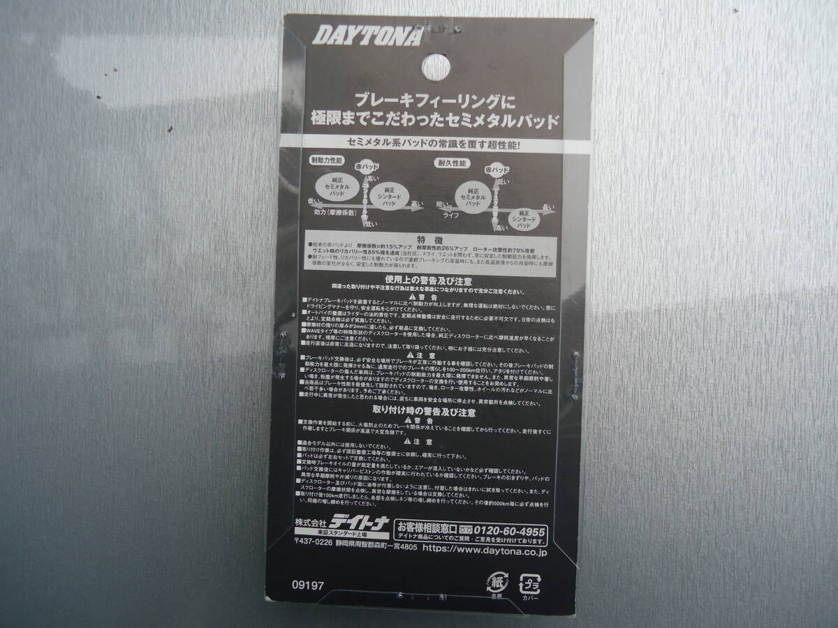 デイトナ (Daytona) ブレーキパッド 赤パッド №073 品番：79858　_画像2