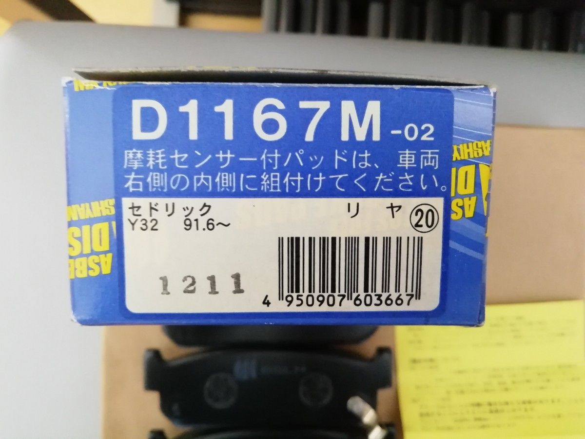 セドリック / グロリア Y32 UY32 PY32など　リアブレーキパッド リア ブレーキパッド