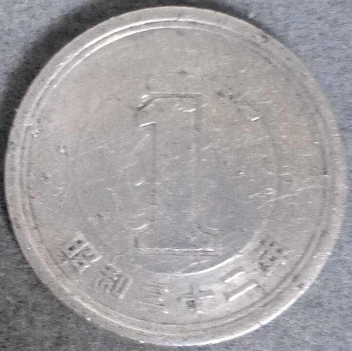 ◆◇昭和32年　1円硬貨◇◆_画像1