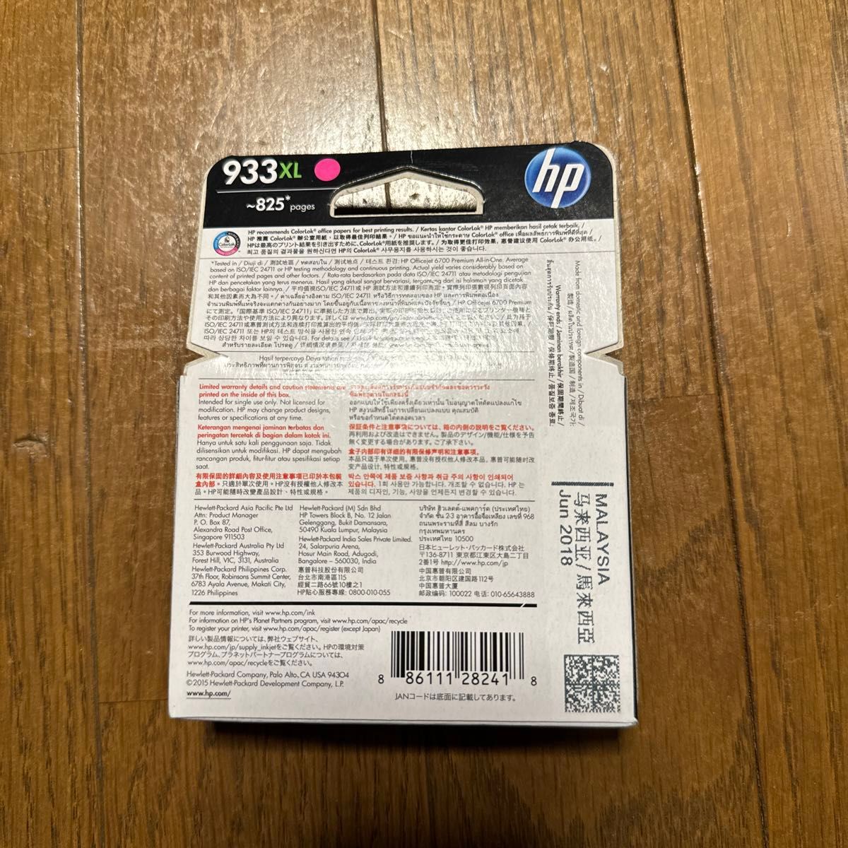 HP プリンター純正インク　933XL マゼンタ　未開封新品　 インクカートリッジ　 増量