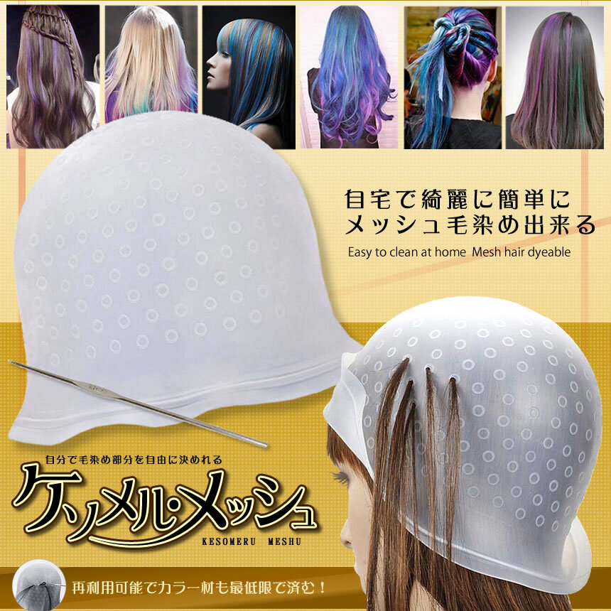  cap mesh hair color wool dyeing for high light cap bleach . silicon material coloring half transparent tec-meshcap stylish 