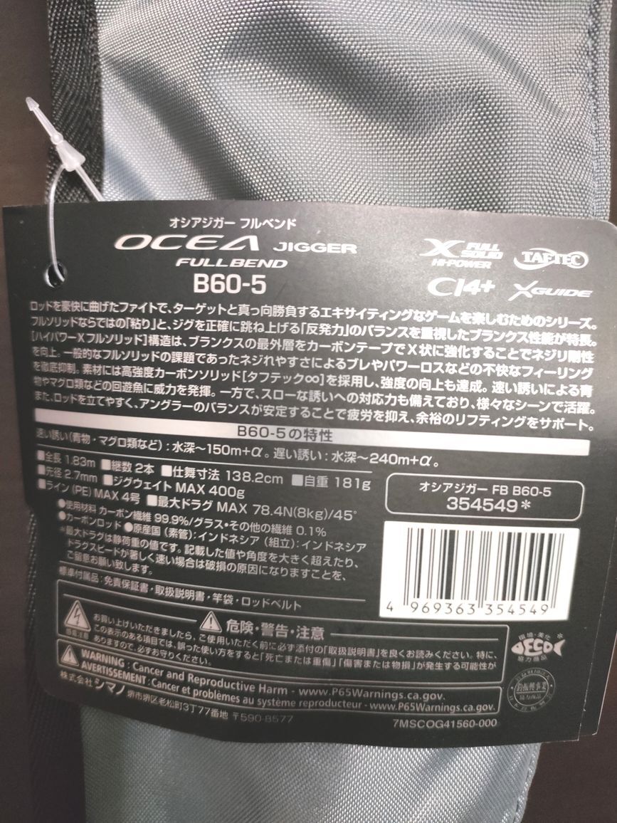 シマノ オシアジガー フルベンド B60-5 未使用 保証期間内 トンジギ マグロジギング ビンチョウ キハダの画像2