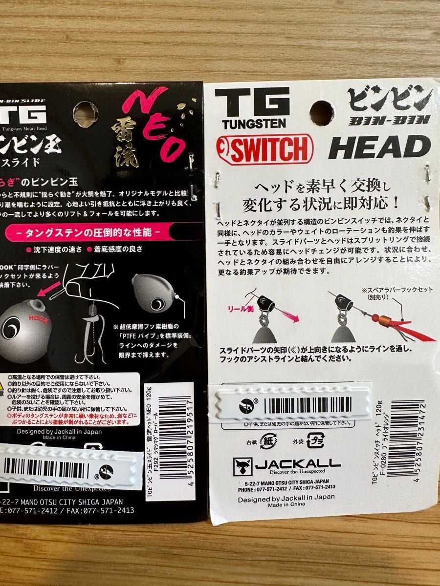 JACKALL ジャッカル TGビンビンスイッチ ヘッド 120g ビンビン玉スライド 雷流ヘッド NEO 120g 2個セット