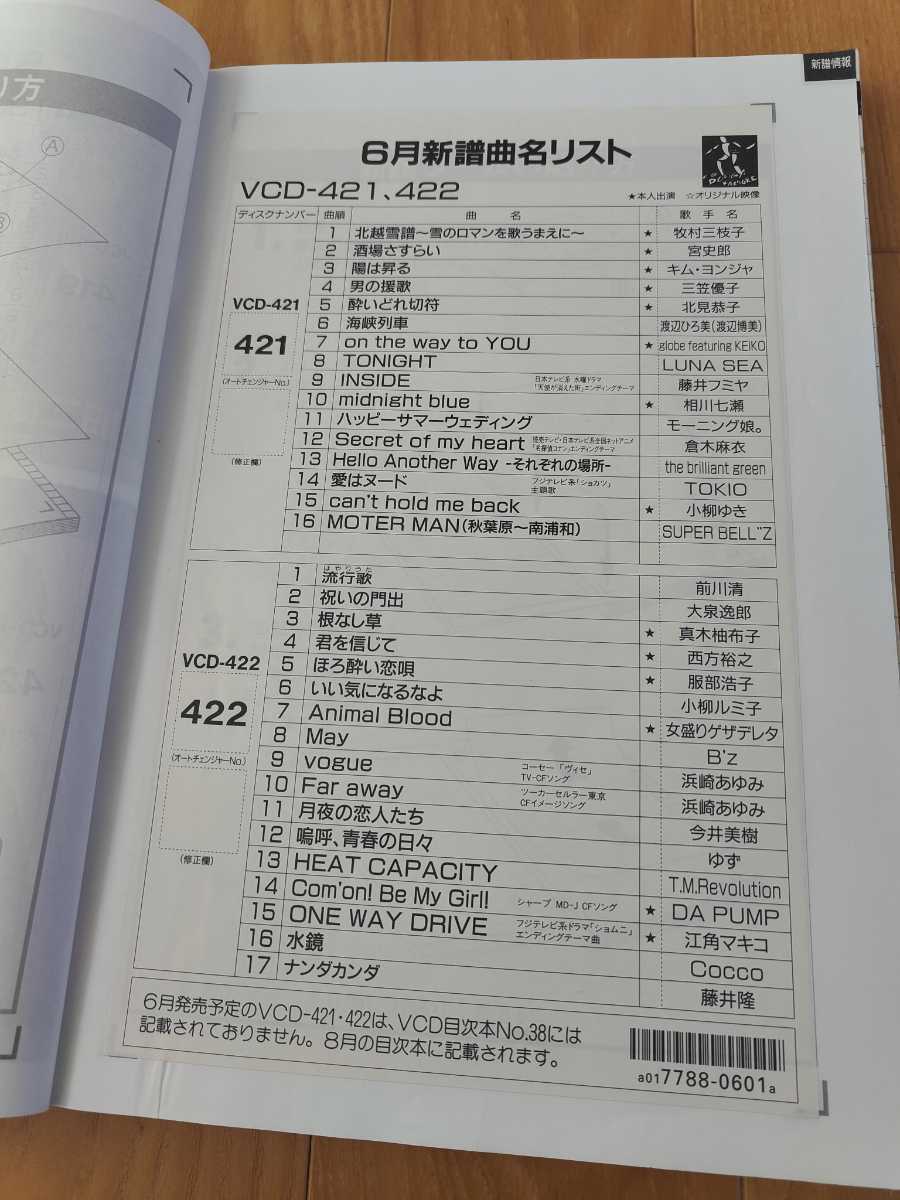 * valuable! karaoke eyes next book@Vol.38 Heisei era 12 year 5 month issue the first . quotient VCD series VISUAL COMPACT DISC CD DOHGA KARAOKE song book video CD