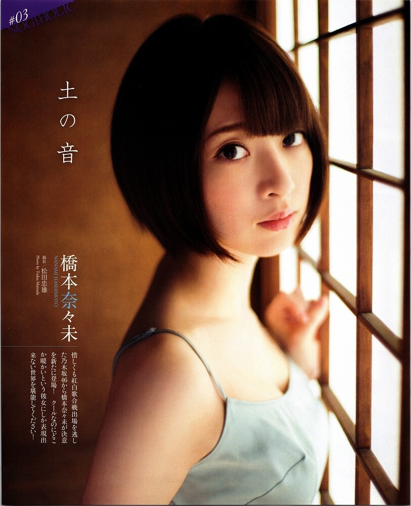 Yahoo!オークション - 1283 橋本奈々未 乃木坂46 6p 切り抜き 5 Yahoo!オークション - 1283 橋本奈々未 乃木坂46 6p 切り抜き 5