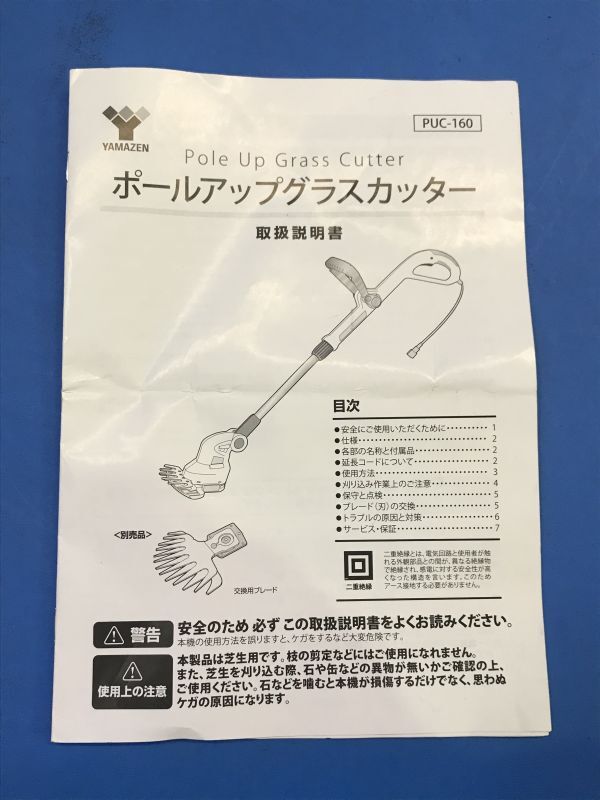 【 ヤマゼン / YAMAZEN 】ポールアップグラスカッター 草刈り機 芝刈り機【 PUC-160 】造園工具 140_画像9