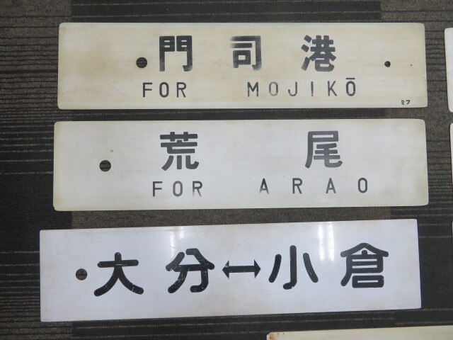 #2476-2 железная дорога утиль табличка указатель JR Kyushu др. 7 листов 