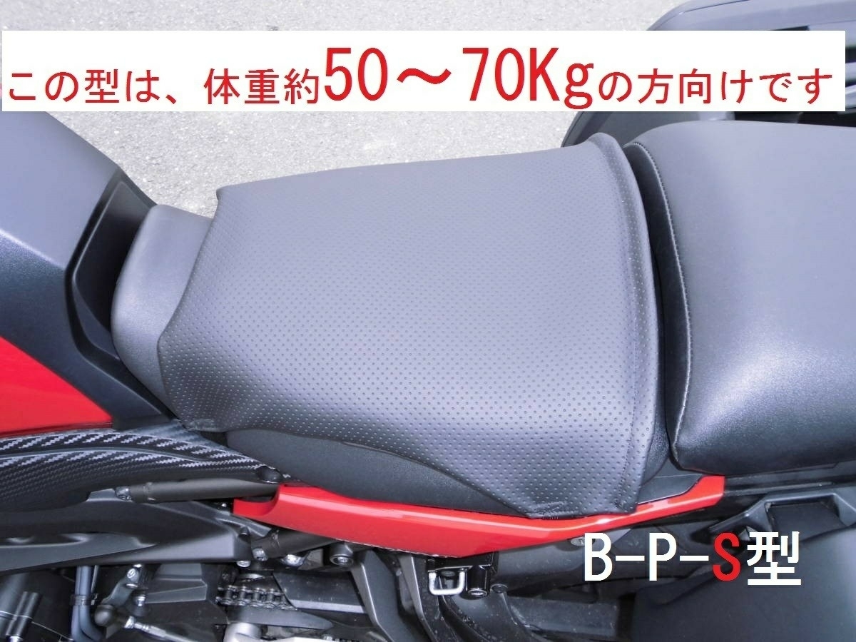 4138【1年保証・返品可能】 ゲルザブ等々でもバイクでお尻が痛い！【体重 約70Kg以下の方推奨】 改良型 楽ちんバイクシートの B-P-S型 です