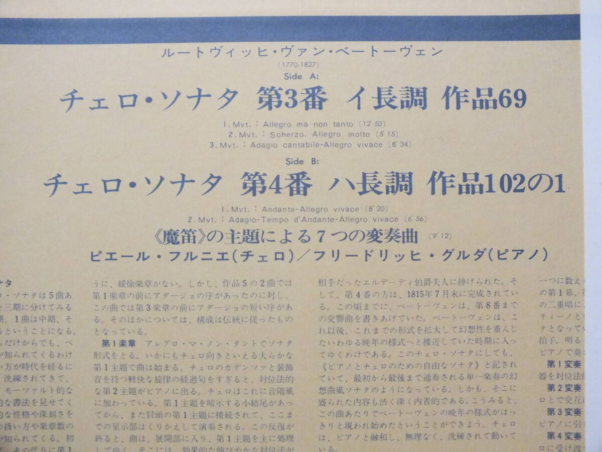 LP MH 5015 【チェロ】ピエール・フルニエ　フリードリッヒ・グルダ　ベートーヴェン　チェロ・ソナタ 【8商品以上同梱で送料無料】_画像4