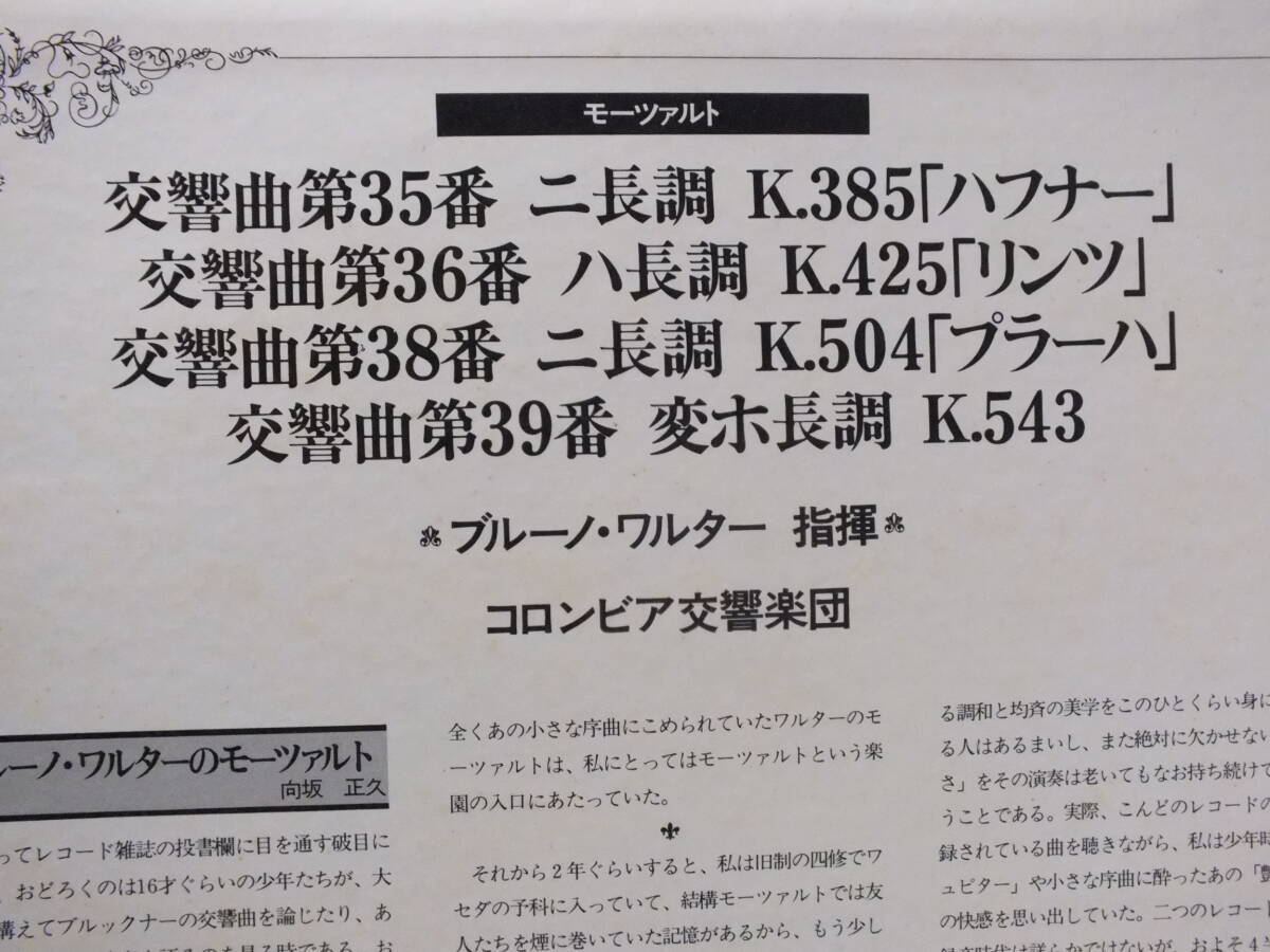 LP 30AC 301-2 ブルーノ・ワルター　モーツァルト　交響曲　ハフナー　リンツ　プラーハ　コロンビア交響楽団 【8商品以上同梱で送料無料】_画像9