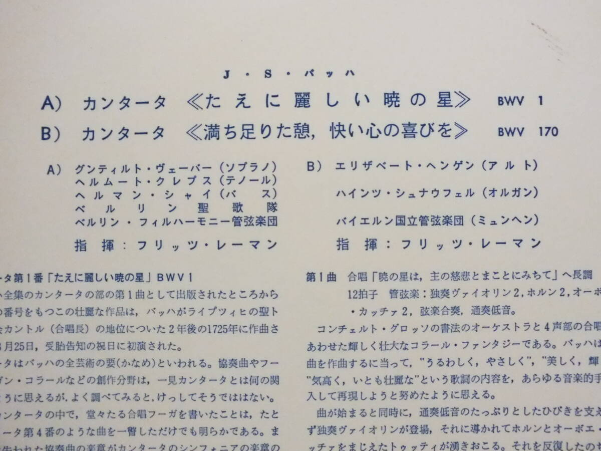 LP LAM 118 グンティルト・ヴェーバー　エリザベート・ヘンゲン　フレッツ・レーマン　J.S.バッハ　カンタータ【8商品以上同梱で送料無料】_画像4