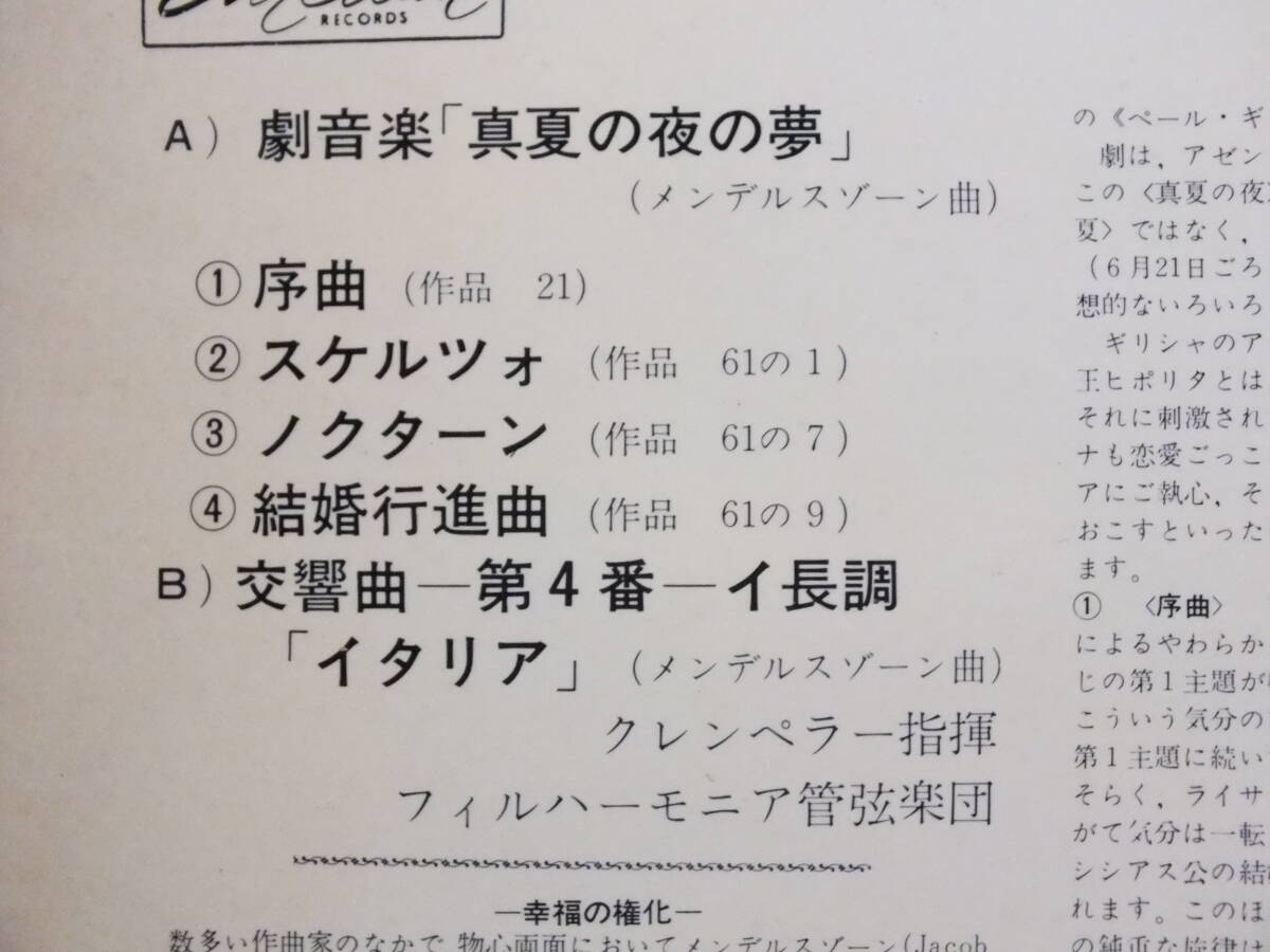 LP AA 7289 赤盤　オットー・クレンペラー　メンデルスゾーン 真夏の夜の夢 交響曲 イタリア フィルハーモニア【8商品以上同梱で送料無料】_画像4