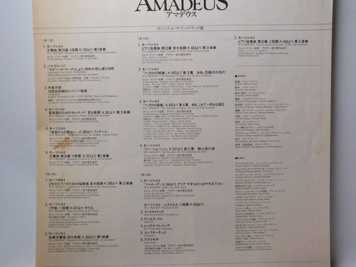 LP VIP 9587-8 アマデウス　オリジナル・サウンドトラック盤　モーツァルト　ピアノ協奏曲　交響曲 【8商品以上同梱で送料無料】_画像9