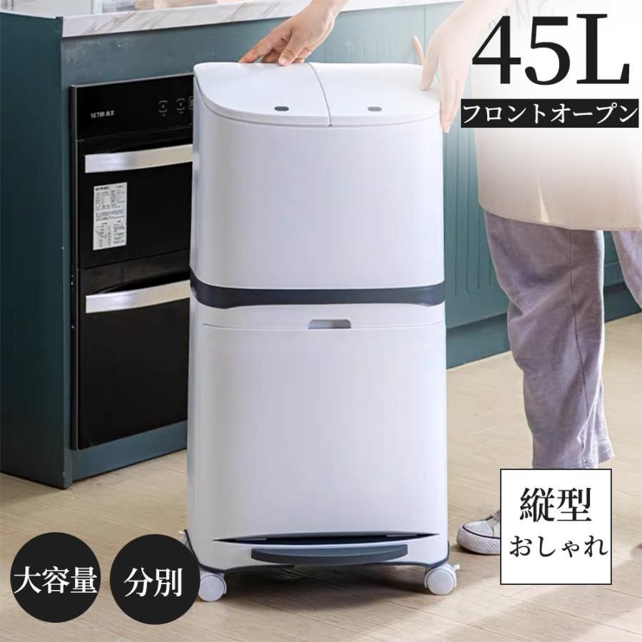 ゴミ箱 45L袋可 45リットル袋可 おしゃれ フロントオープン 分別 ダストボックス 積み重ね キッチン スリム シンプル 大容量 ふた付き 縦型_画像1