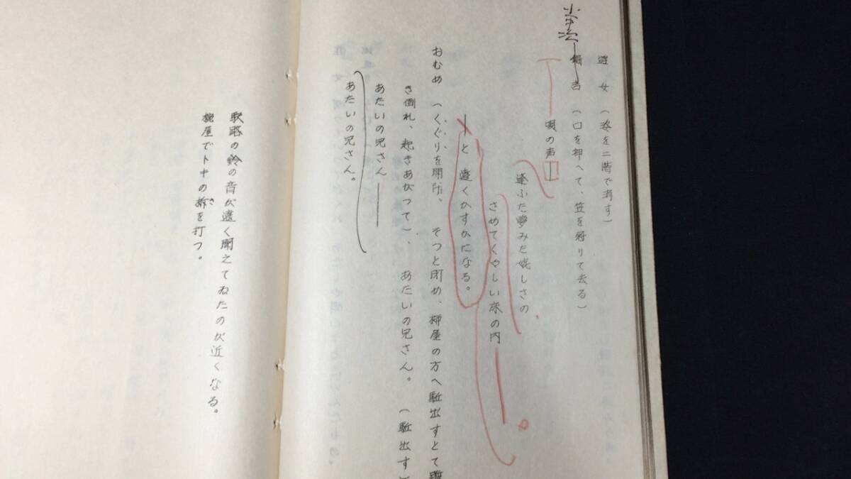 A【舞台台本1】長谷川伸・旧蔵品/肉筆書入有『小平次神楽』●大阪歌舞伎座 新国劇初演台本●昭和十一年九月●検)当時物/東宝/大映/東映の画像5