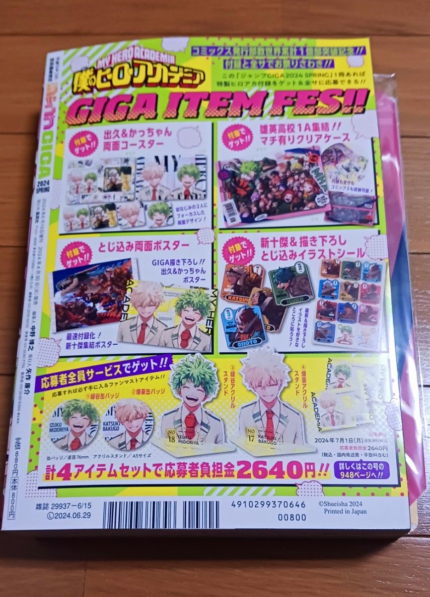 ジャンプGIGA 2024 SPRING  ジャンプギガ 1冊