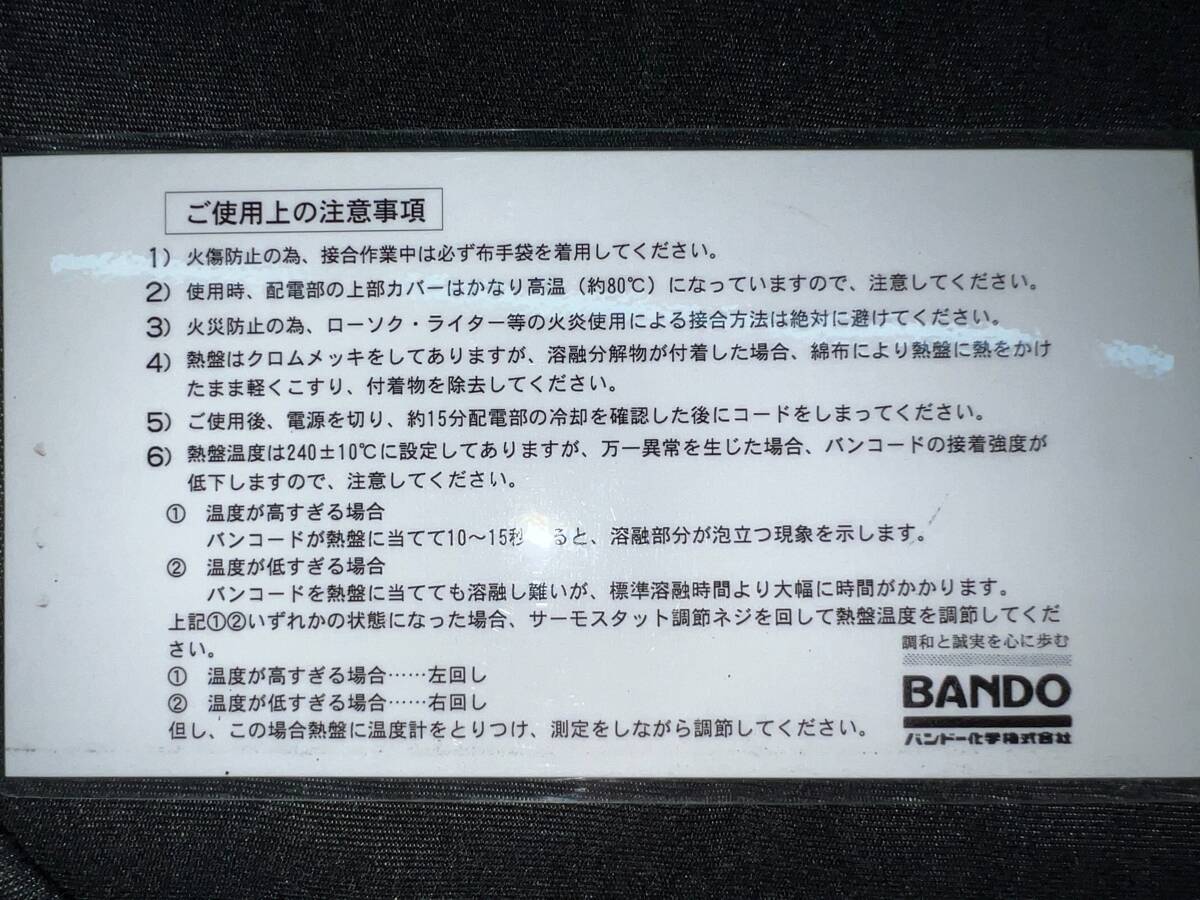 全国送料込 動作OK バンコード 接着器 DX-81 バンドー化学 純正品 bando 接着 融着 溶着 接着機 丸ベルト_画像9