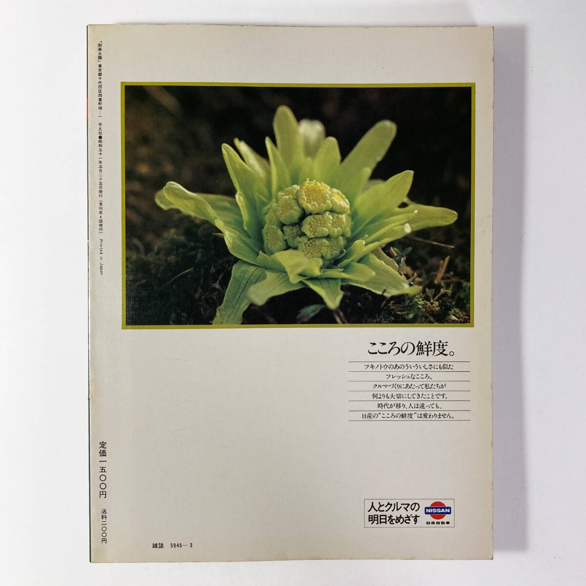 別冊太陽　日本のこころ　料理　No.14　1976年　春号　平凡社_画像2