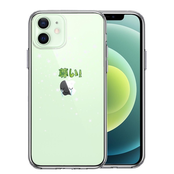 iPhone12mini ケース クリア 推し活 尊い スマホケース 側面ソフト 背面ハード ハイブリッド_画像1