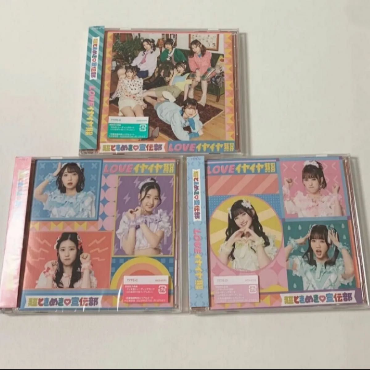 CD ３形態セット　LOVEイヤイヤ期