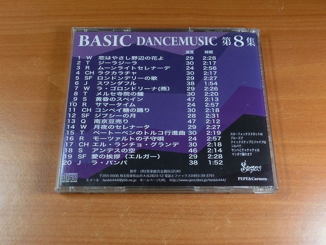 Basic dance music 第8集 /著作権フリー /PEPE & Carmen 【社交ダンス音楽ＣＤ】♪1683の画像3