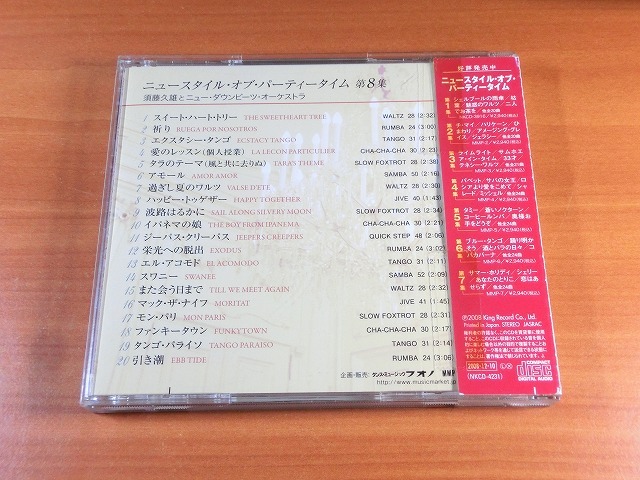New Style of Party Time 8 /フオノ 【社交ダンス音楽ＣＤ】#1645_画像3