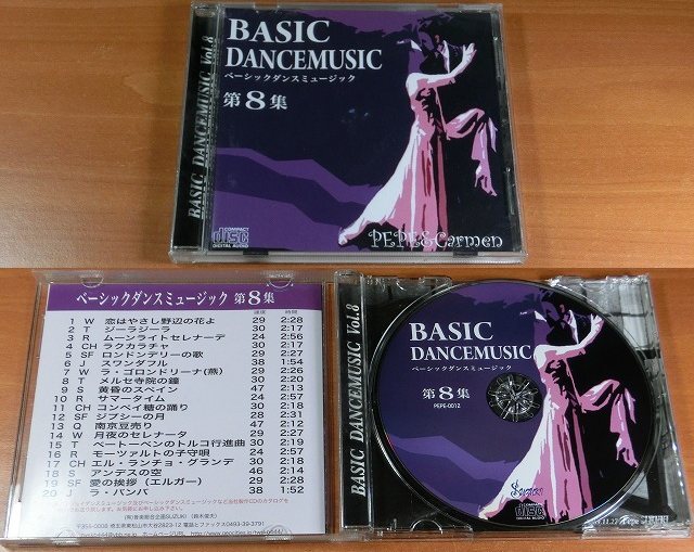 Basic dance music 第8集 /著作権フリー /PEPE & Carmen 【社交ダンス音楽ＣＤ】♪1683の画像2