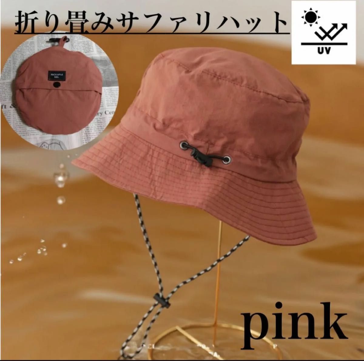 ピンク　日焼け対策　紫外線防止 撥水ナイロン サファリハット 男女兼用 折り畳み式 アウトドア バケットハット UVカット
