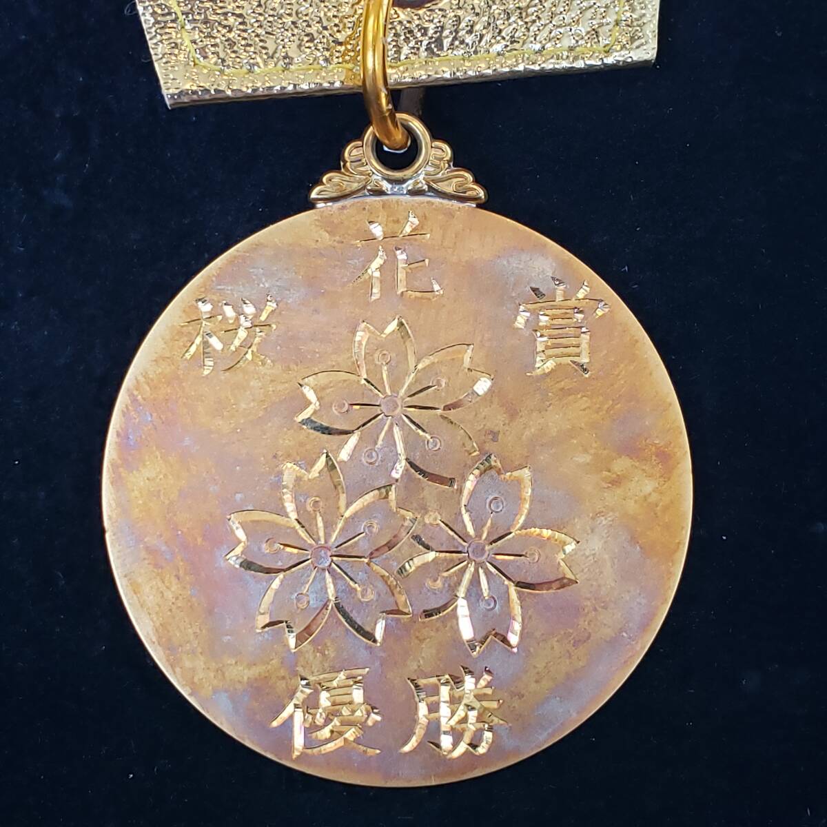 [ excellent article ] no. 52 times Sakura flower . victory gold medal K18 31.3g