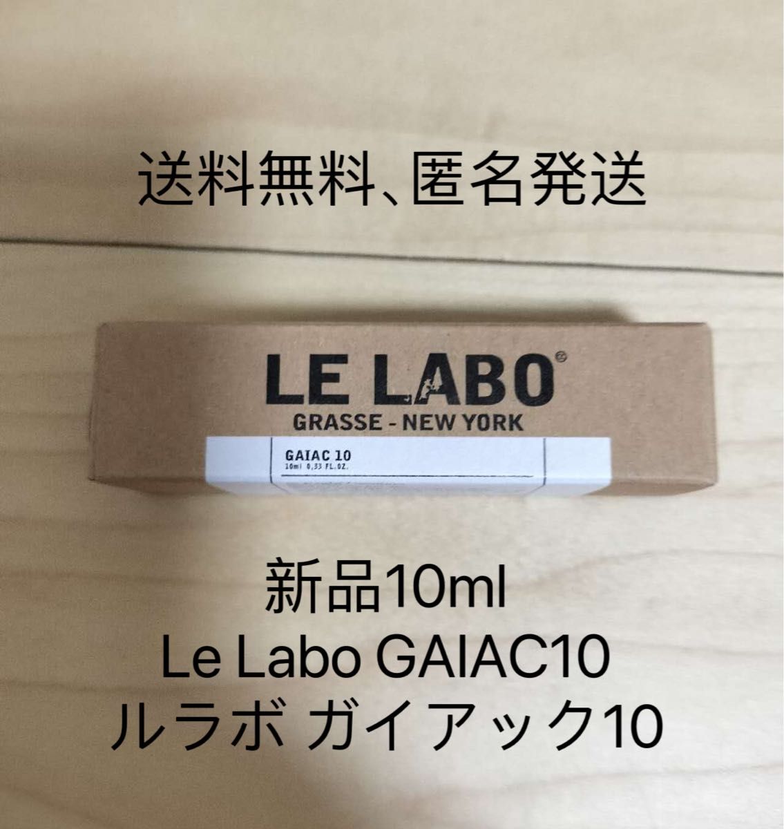 新品Le Labo GAIAC10 ルラボ　ガイアック1010ml