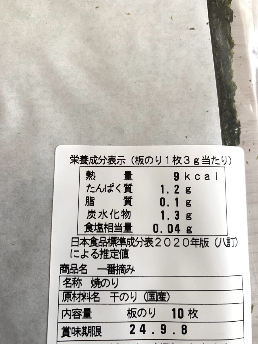 新海苔　松島産　一番摘み　寿司海苔　3帖