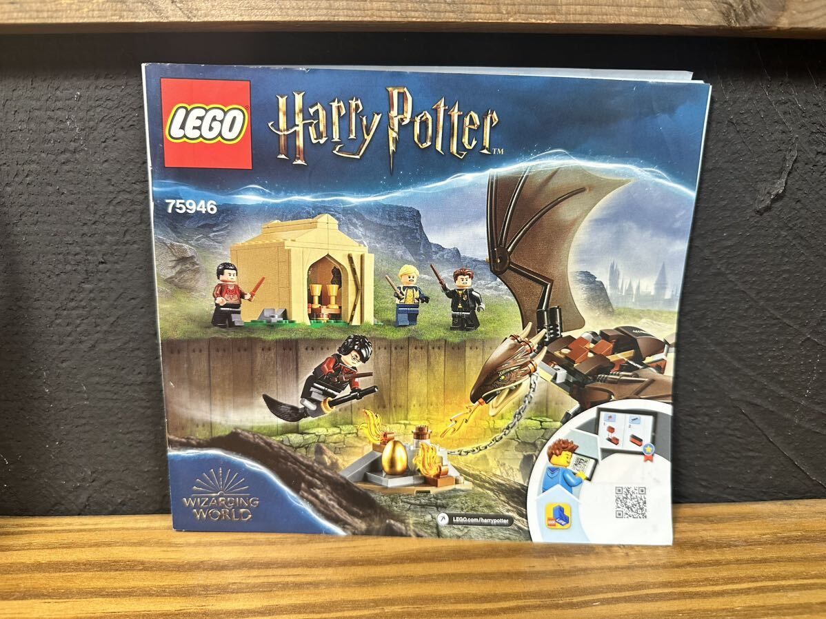  Lego (LEGO) Harry Potter Hungary horn tail. 3 large magic. Challenge 75946 [ search : ho gwa-tsu dia gong apple tsu fan bi]