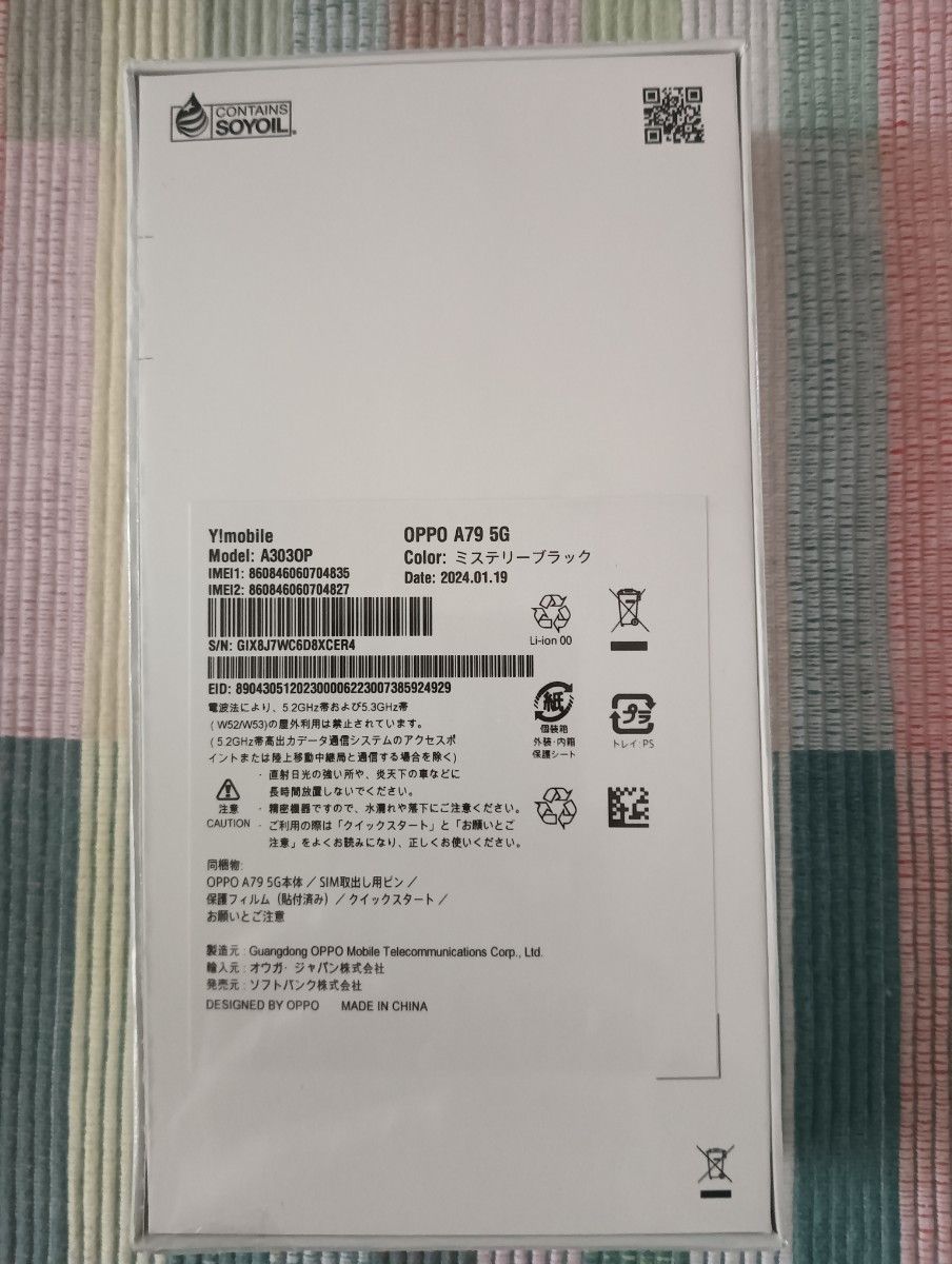 OPPO A79 5G ミステリーブラック ワイモバイル SIMフリー