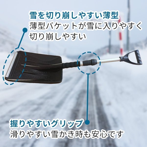 雪かき スコップ シャベル プラスチック スノースコップ スノーシャベル 車載 軽量 450g 伸縮 68～86cm 除雪_画像4