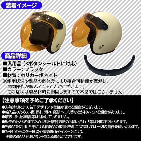  flip up base shield all-purpose bike helmet shield custom parts dress up motorcycle supplies black black 