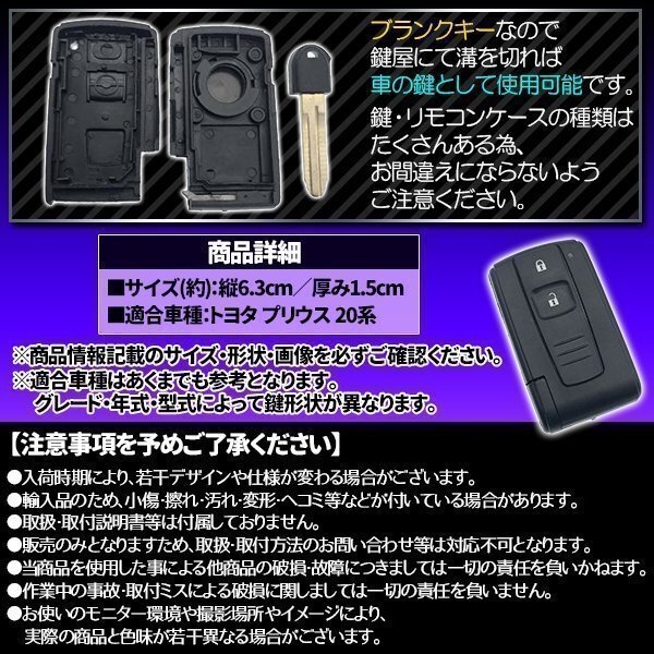 ★トヨタ プリウス 20系 2ボタン 補修 交換 スマートキー ドア リモコン キーレスケース イモビ移植 スペアキー エマージェンシーキー 合鍵の画像3