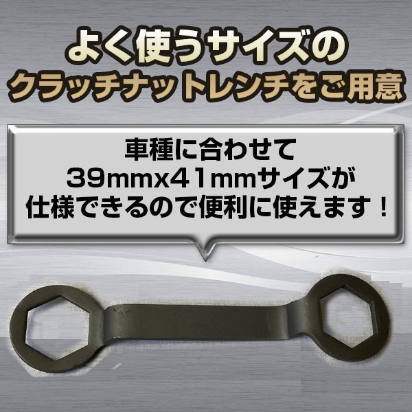 ★ クラッチナットレンチ 39mm x 41mm ビックスクーター バイク 工具 整備 ドリブンプーリー クラッチインナー 着脱 レンチの画像2