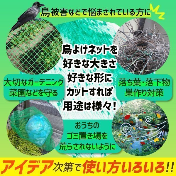 鳥よけネット ネット 10ｍ 園芸 ガーデニング ゴミ置き場 鳥獣 対策 鳥 被害 ベランダ バルコニー 動物 鳥よけ_画像2