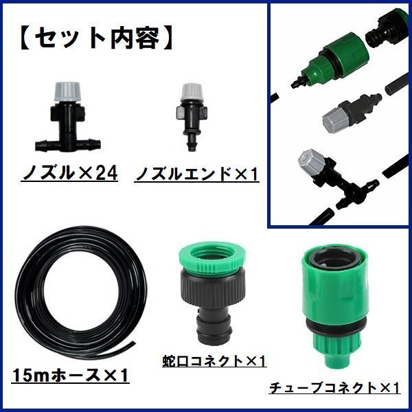 ▼ミスト 散水 ホース 15 m ガーデン 庭 バルコニー シャワー ノズル 25ヶ 花壇 水まき アタッチメント 付属 延長可能 ガーデニング 用品_画像3