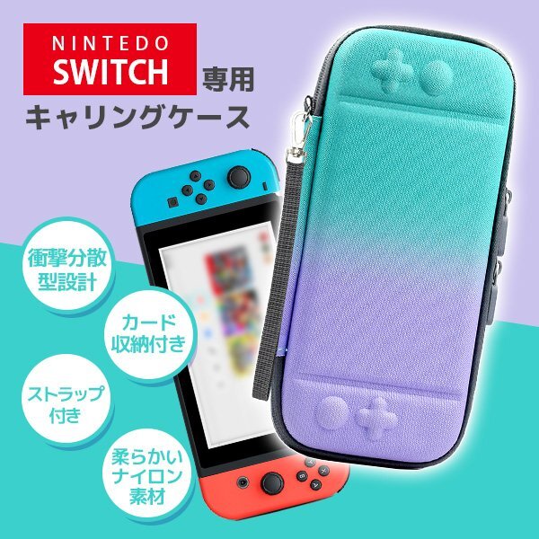 Switch 対応 収納ケース ニンテンドー スイッチ ライトケース Nintendo Switch 収納バッグ　グリーンパープル_画像1