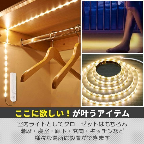 ★ LED テープライト 人感センサー付き 2m 暖色 電球色 USB式 電池式 充電不要 LEDテープ 階段 間接照明 棚下照明 フロアライト 足元灯_画像6