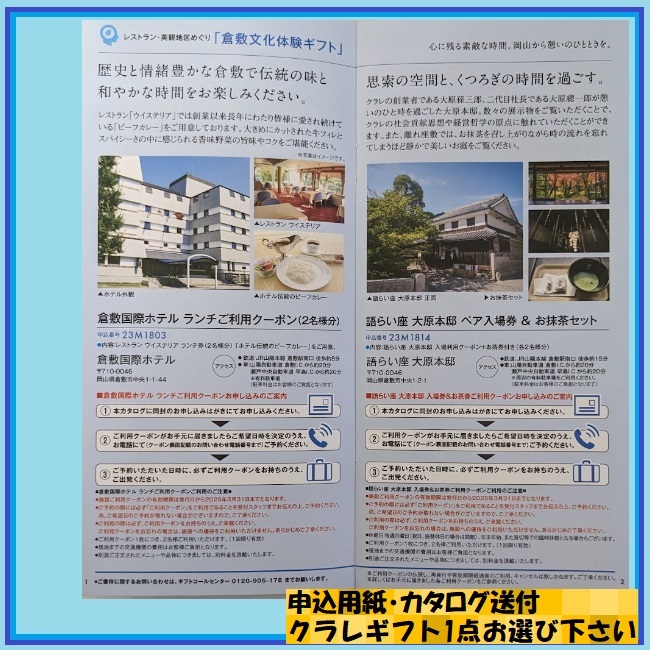 1-冊子+申込葉書送付 クラレ株主優待 プレミアムギフトシルバーコース3000円相当24*7*31 内容例→北海道カルピス クラフレックスカウンター_画像3