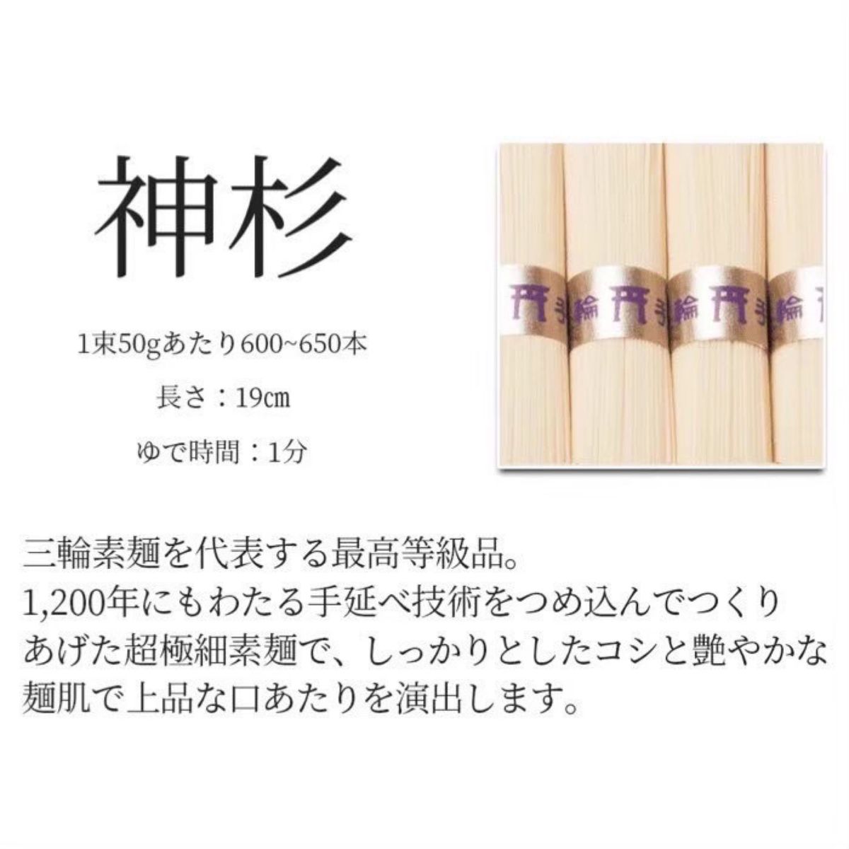 三輪素麺 【神杉】超極細 白金帯  古物 そうめん11束 × 2袋(1.1kg)