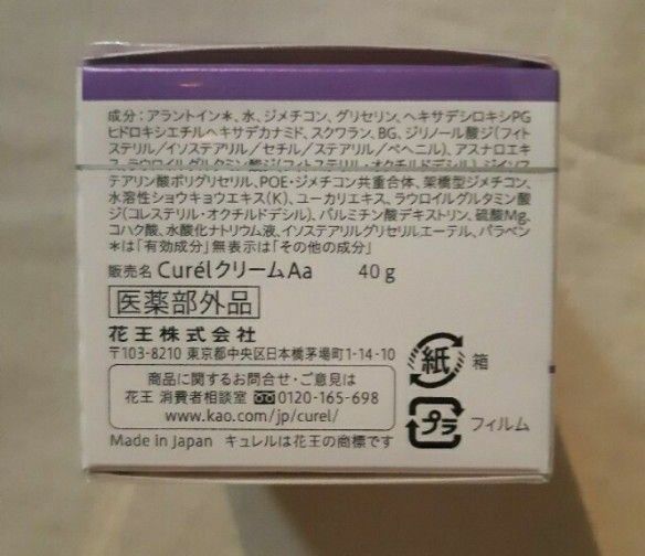 2個 キュレル エイジングケア フェイスクリーム 濃密でとてもしっとり40g