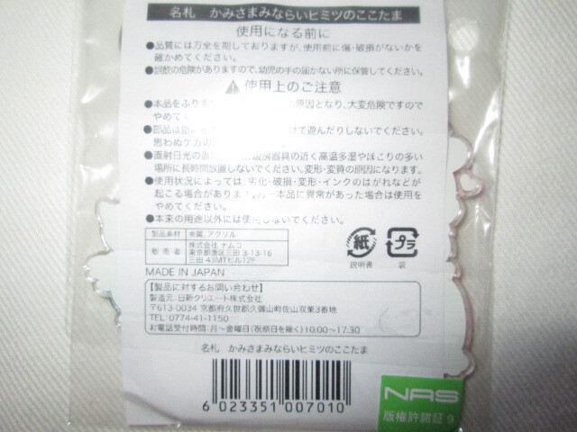 ★新品 かみさまみならい ヒミツのここたま 名札 2点 アクリル キーホルダー オフィシャルショップでしか買えない限定のオリジナルグッズ★_画像9