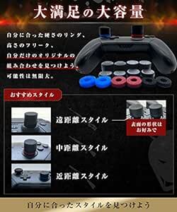 ［エイム向上セット］ 鬼エイム PS4 PS5 SWITCH コントローラー フリーク & 赤黒青 リング セット フリーク8_画像5