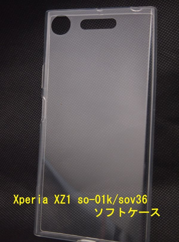 Xperia xz1 so-01k sov36ケース★TPU柔らかく ★ 全透明☆ドット加工 送料無料の画像2
