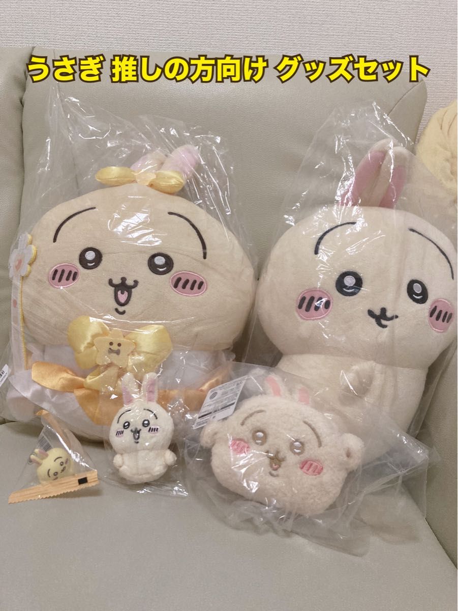 うさぎ推しセット】ちいかわ うさぎ グッズ ぬいぐるみ ポーチ うさぎ推しセット】ちいかわ うさぎ グッズ ぬいぐるみ ポーチ