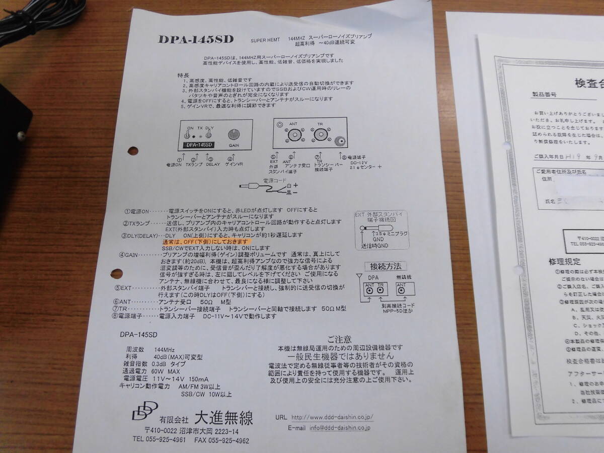 DPA-145ED 大進無線　144MhZ用　スーパーローノイズ プリアンプ　動作簡易点検済み_画像8